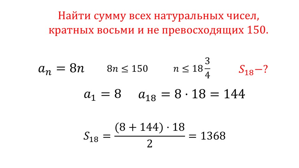 Как найти сумму первых n чисел арифметической прогрессии в excel